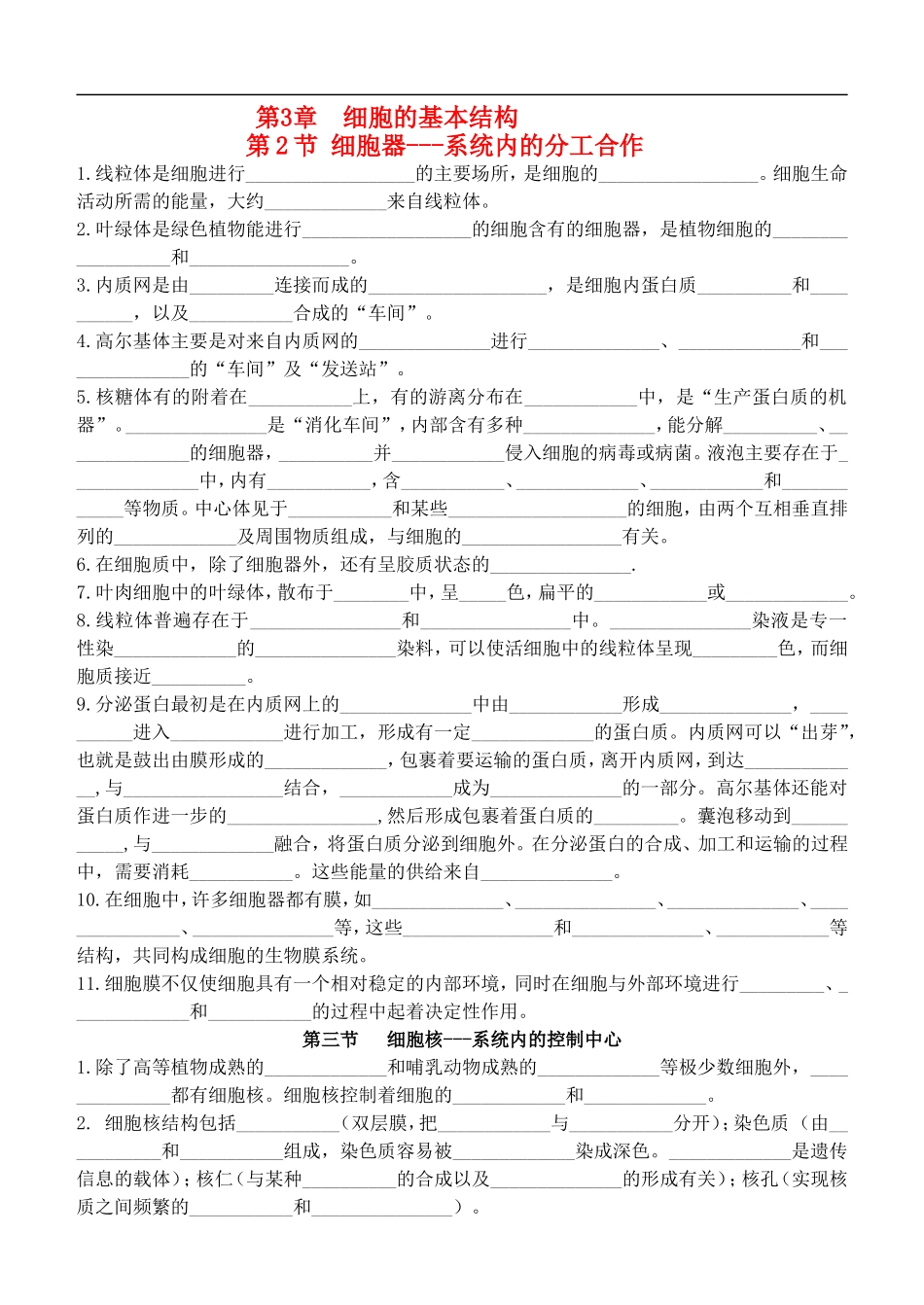 高中生物第三章细胞的基本结构学案(无答案)-人教版必修1_第1页