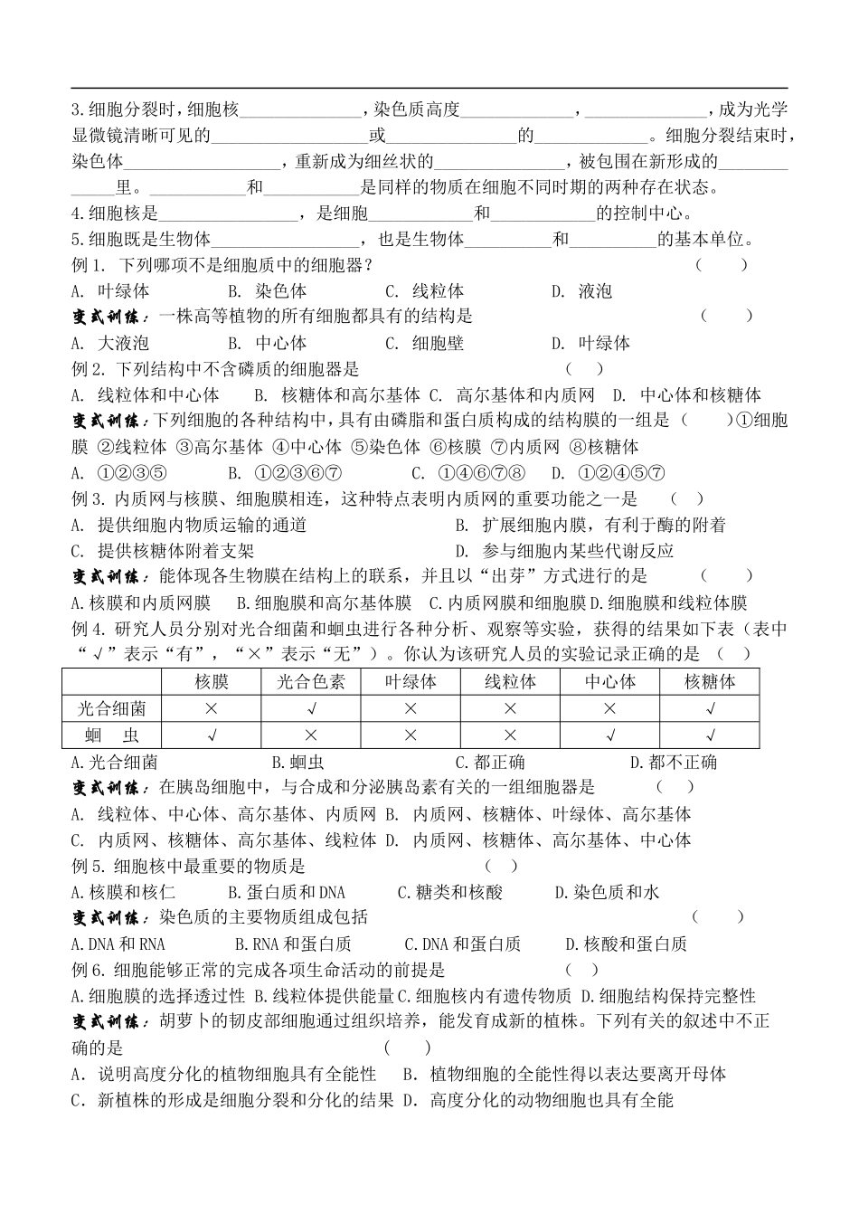 高中生物第三章细胞的基本结构学案(无答案)-人教版必修1_第2页