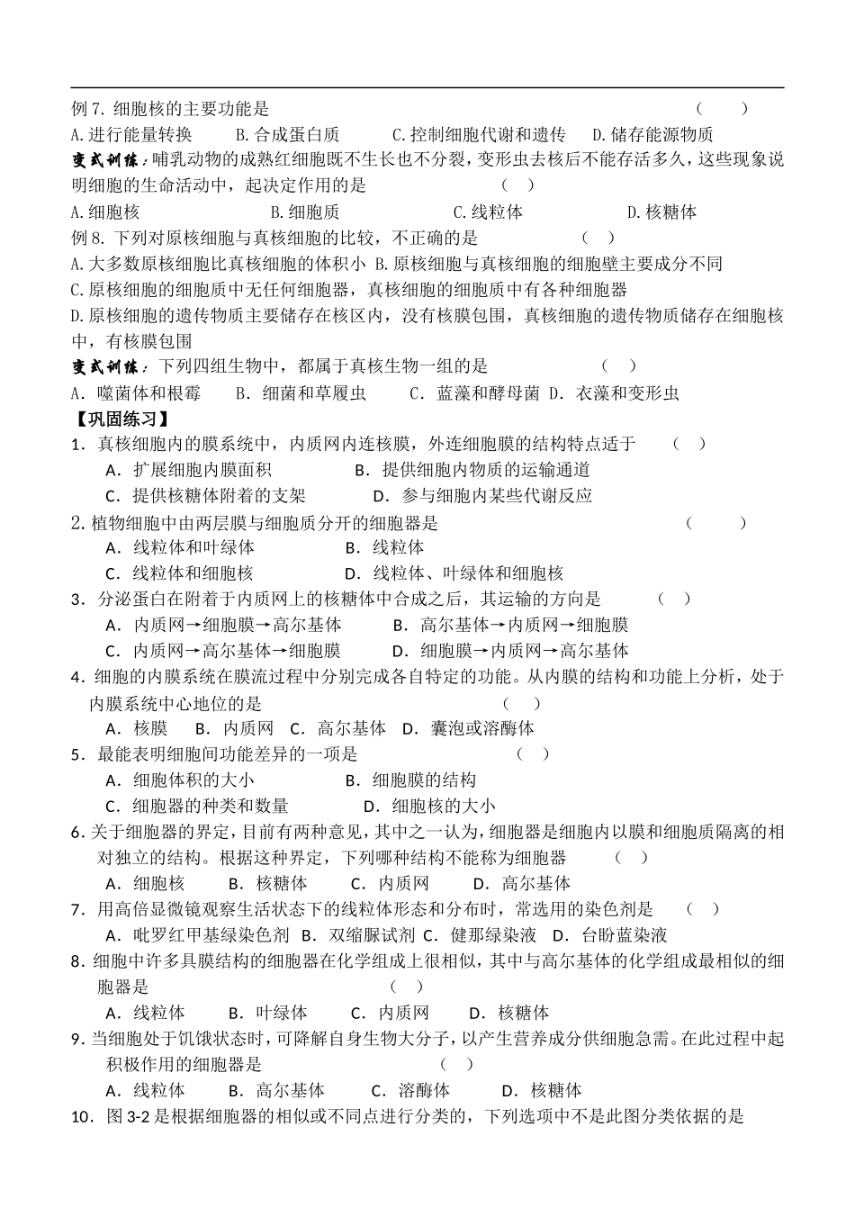 高中生物第三章细胞的基本结构学案(无答案)-人教版必修1_第3页