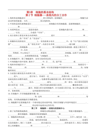 高中生物第三章细胞的基本结构学案(无答案)-人教版必修1
