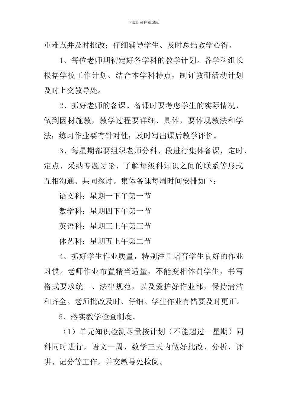 2024学年第一学期教导处工作计划_第2页