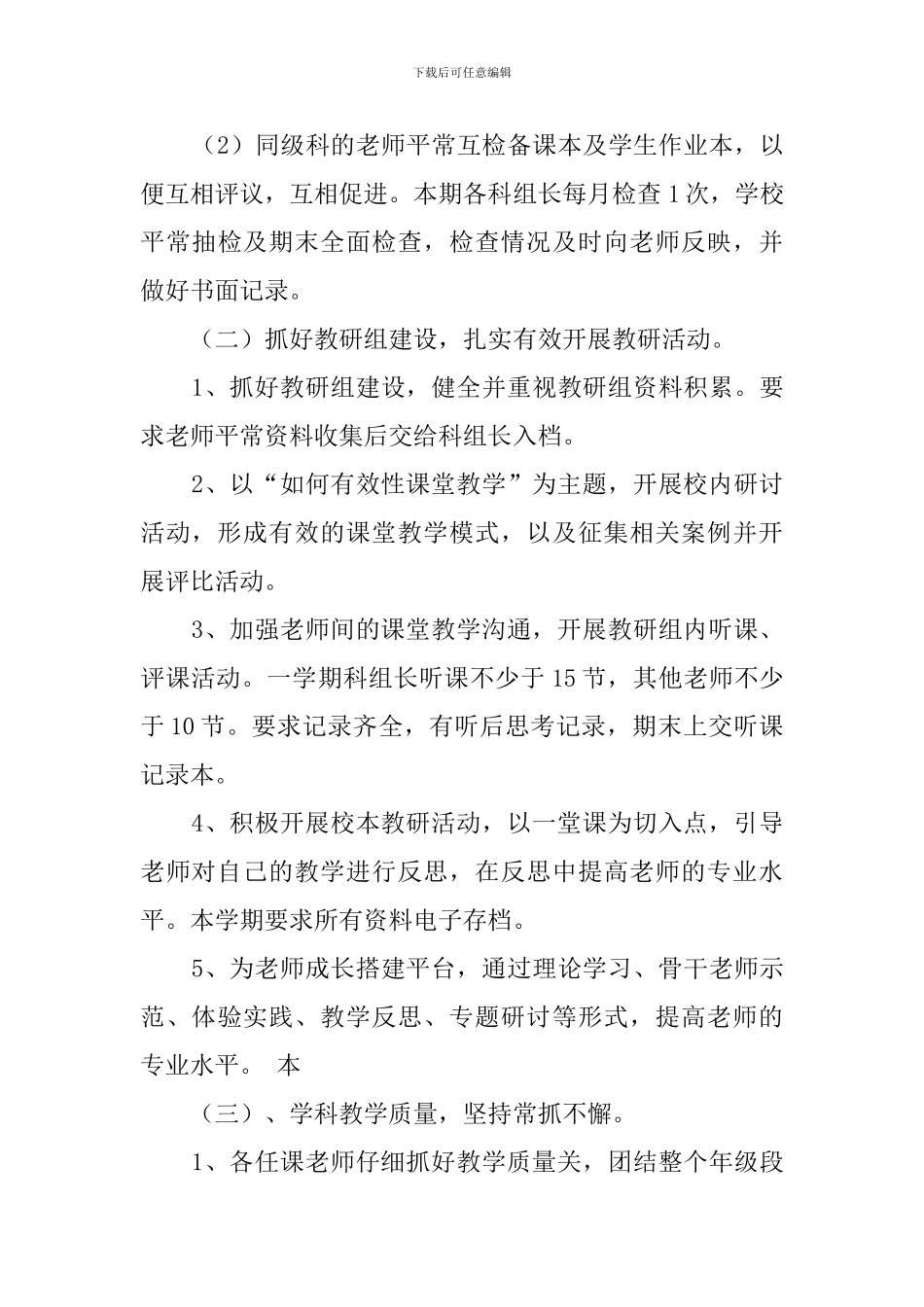 2024学年第一学期教导处工作计划_第3页