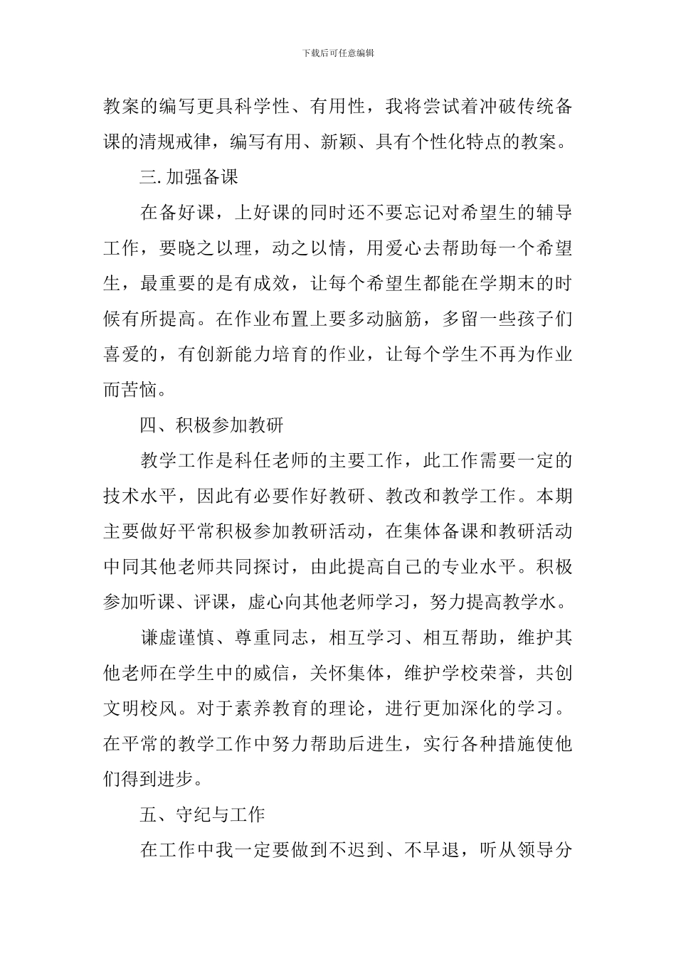 新学期初中物理教师工作计划_第2页