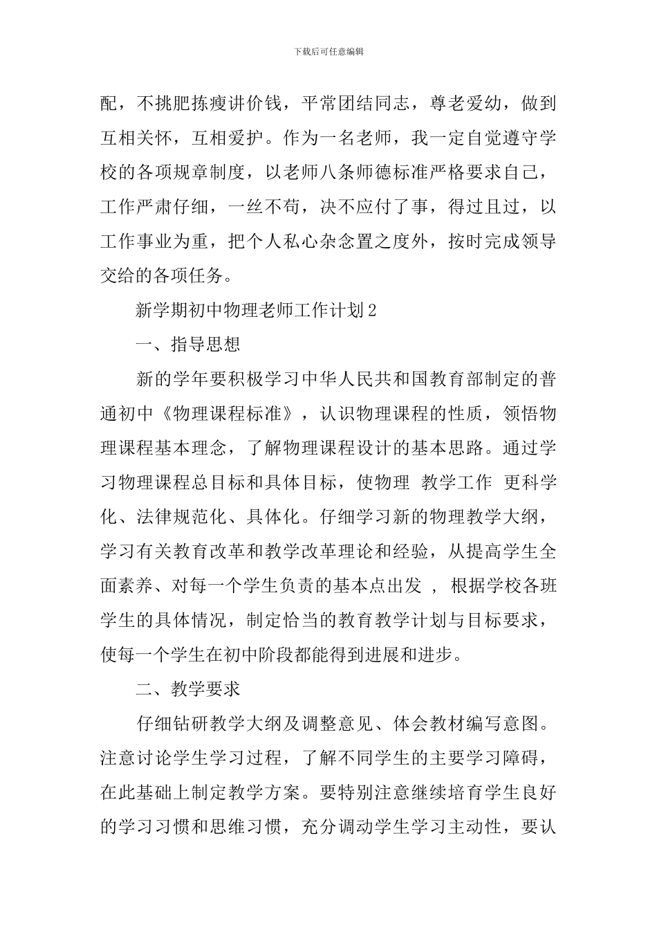 新学期初中物理教师工作计划_第3页