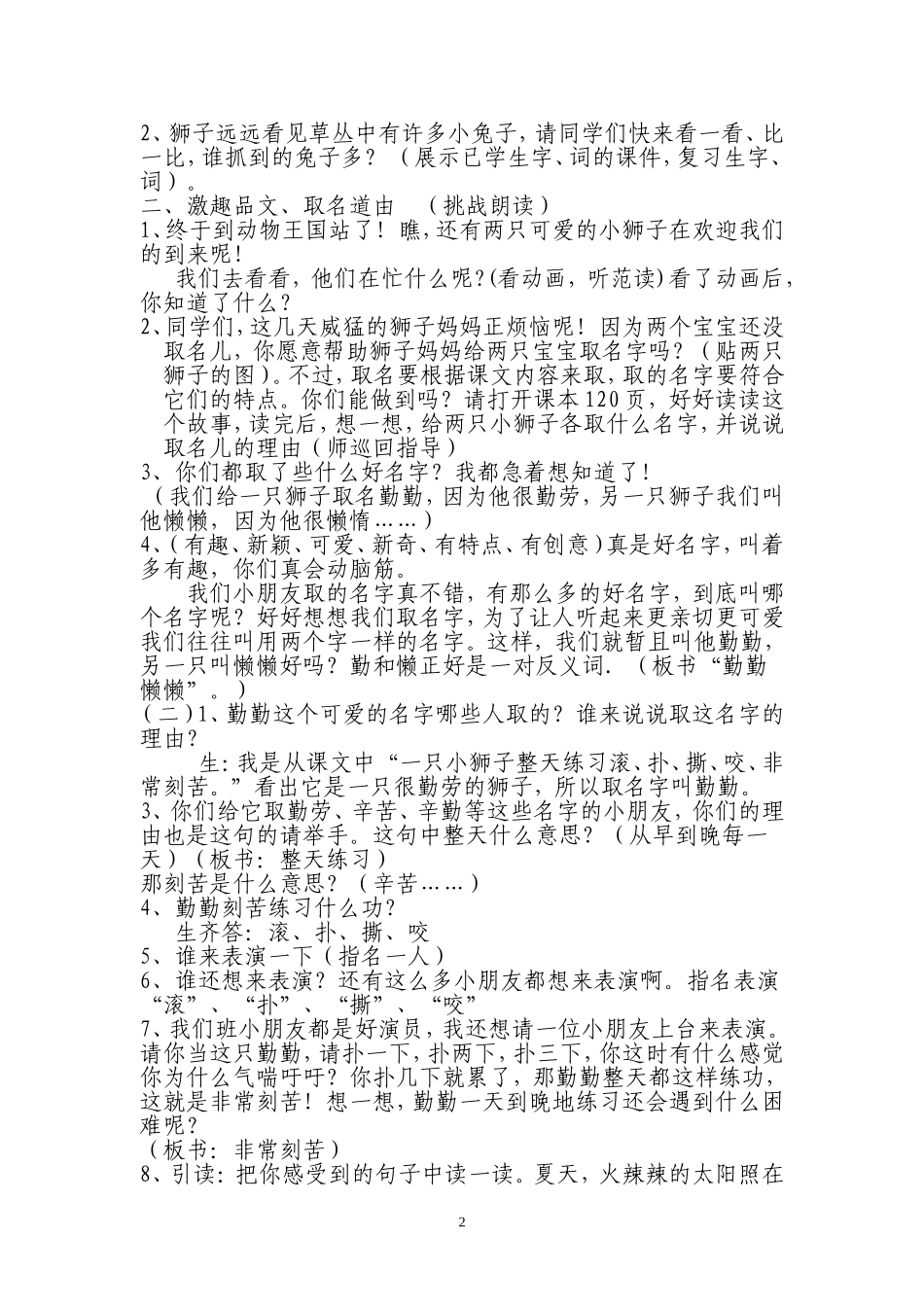 小学一年级下册《两只狮子》教学案例_第2页