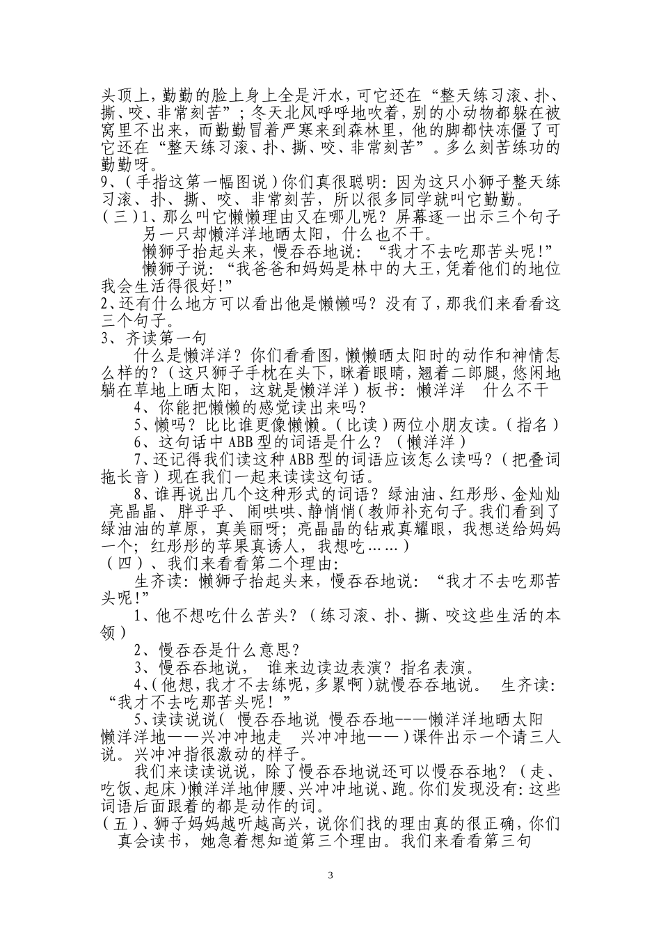 小学一年级下册《两只狮子》教学案例_第3页