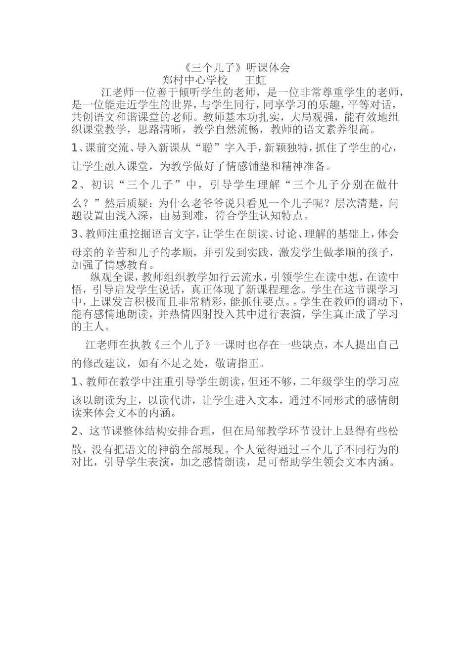 三个儿子听课体会_第1页