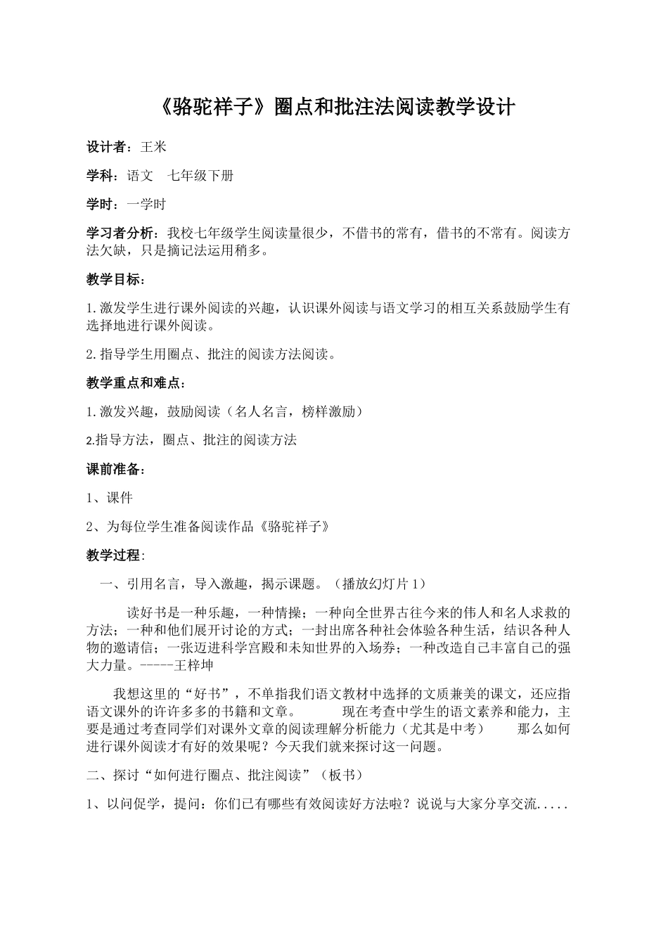 (部编)初中语文人教2011课标版七年级下册骆驼祥子-(6)_第1页