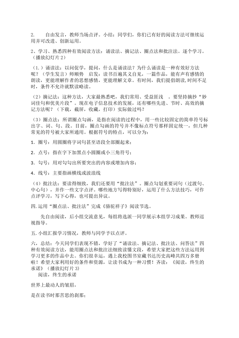 (部编)初中语文人教2011课标版七年级下册骆驼祥子-(6)_第2页