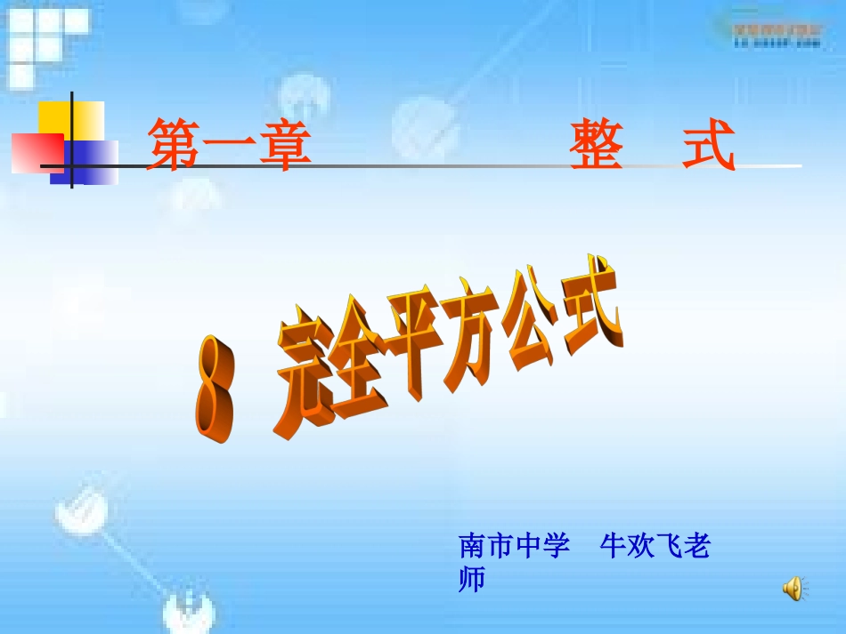 完全平方公式_第1页