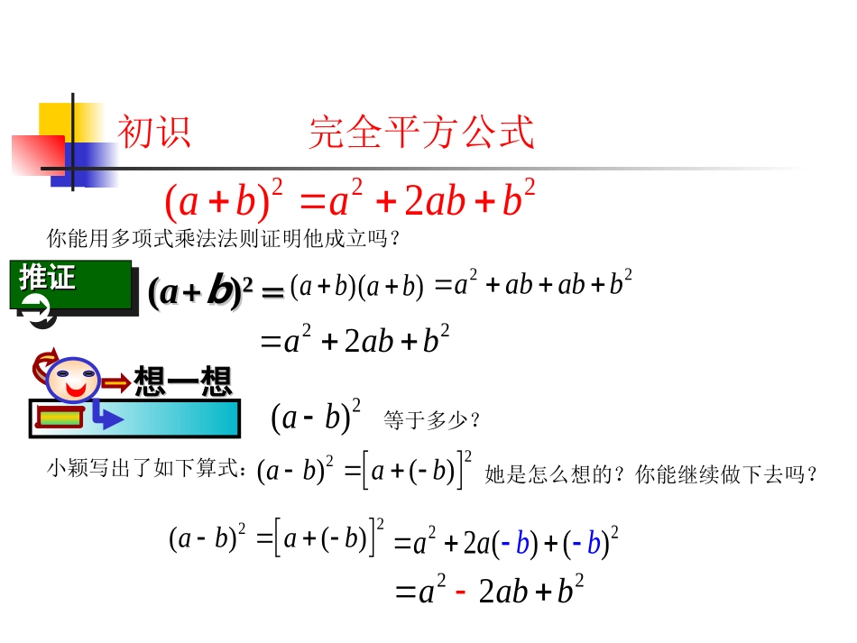 完全平方公式_第3页