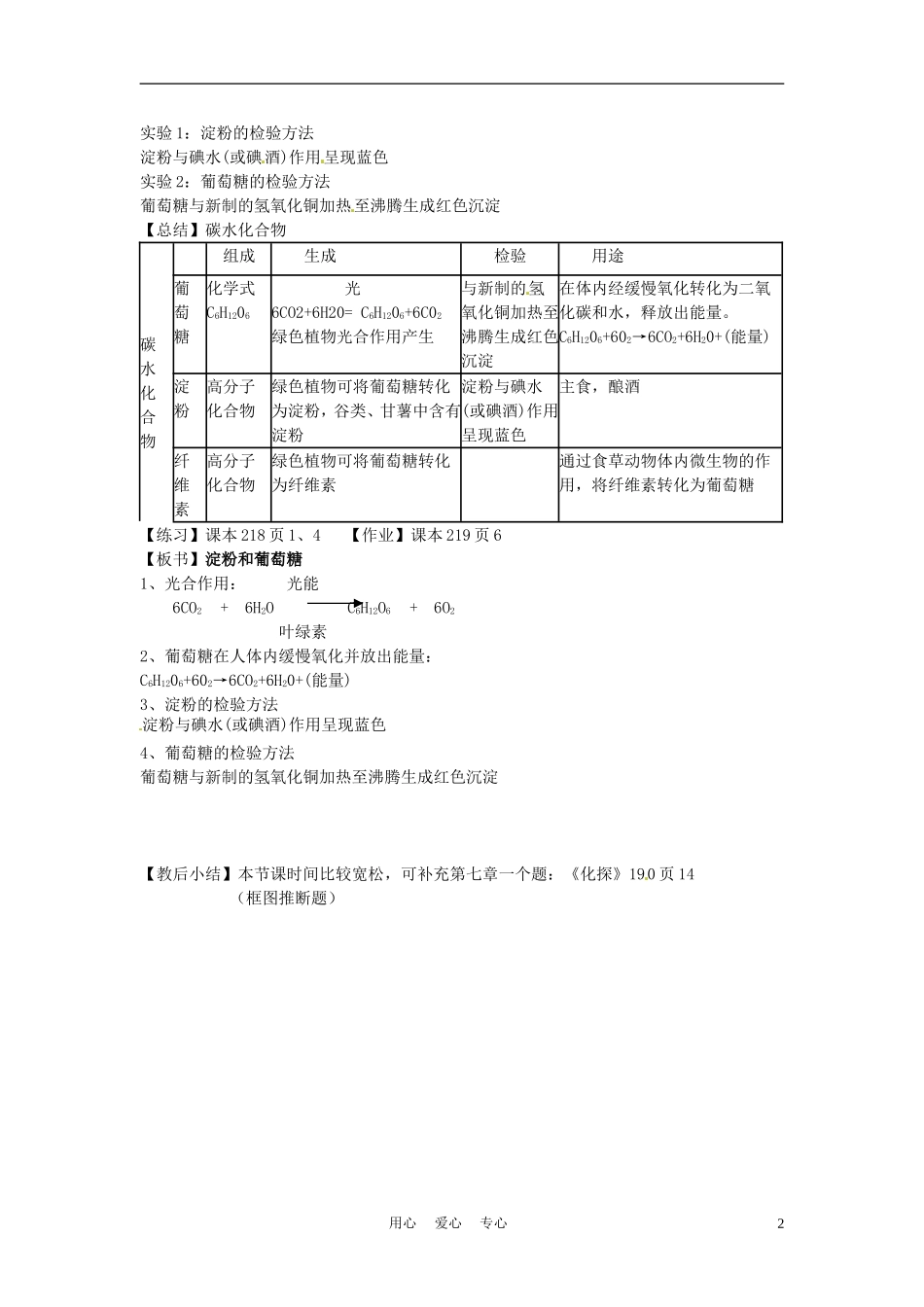 江苏省徐州市第二十二中学九年级化学下册--8.2.1淀粉和油脂教案_第2页