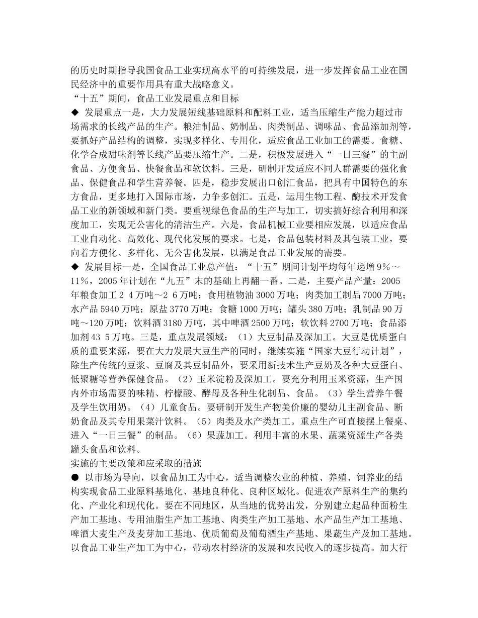 食品发展前景_第2页