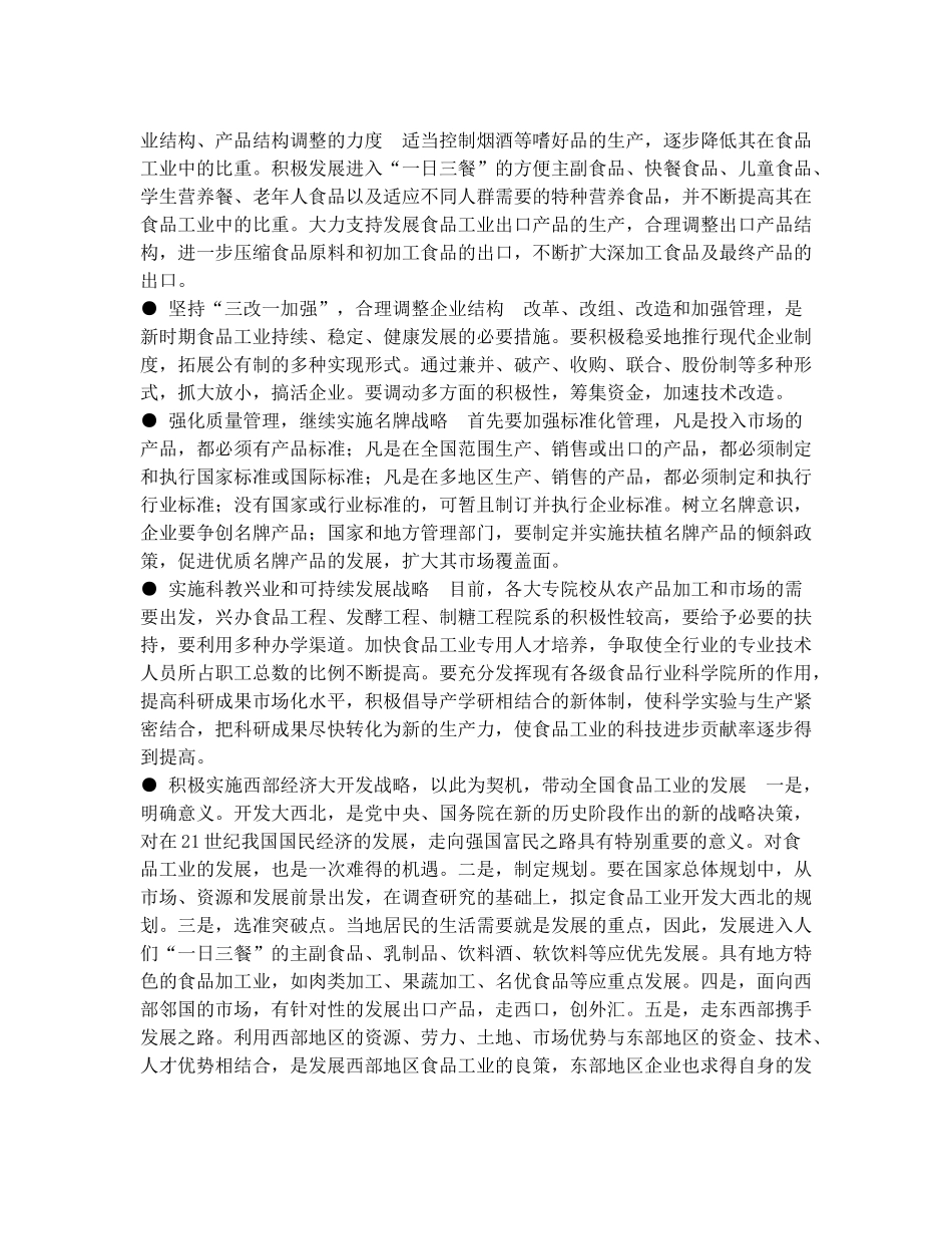 食品发展前景_第3页