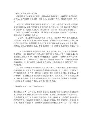 食品发展前景