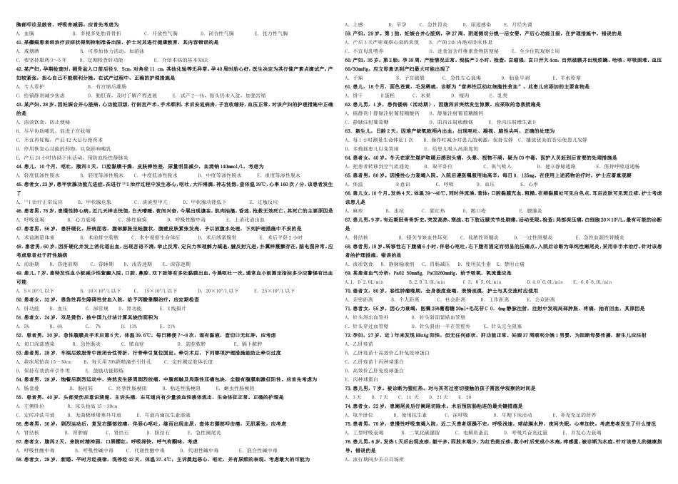 2015执业护士资格考试模拟试卷(四)4实践能力_第2页