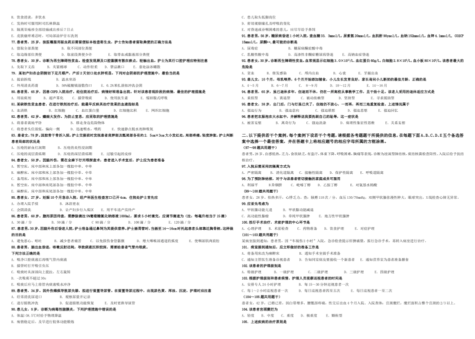 2015执业护士资格考试模拟试卷(四)4实践能力_第3页