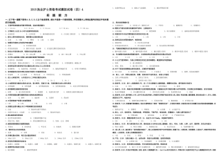 2015执业护士资格考试模拟试卷(四)4实践能力