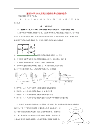浙江省桐乡市茅盾中学2013届高三理综适应性考试试题