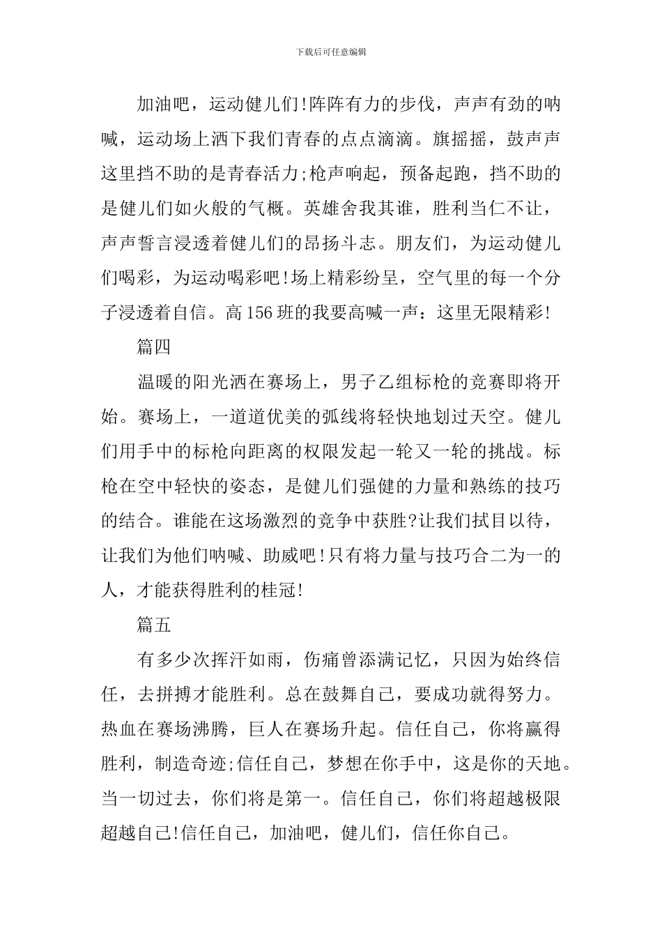 2024运动会加油稿200字六篇_第2页