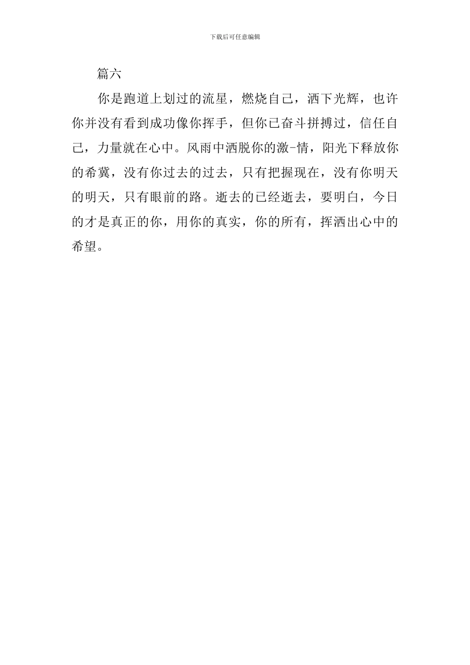 2024运动会加油稿200字六篇_第3页