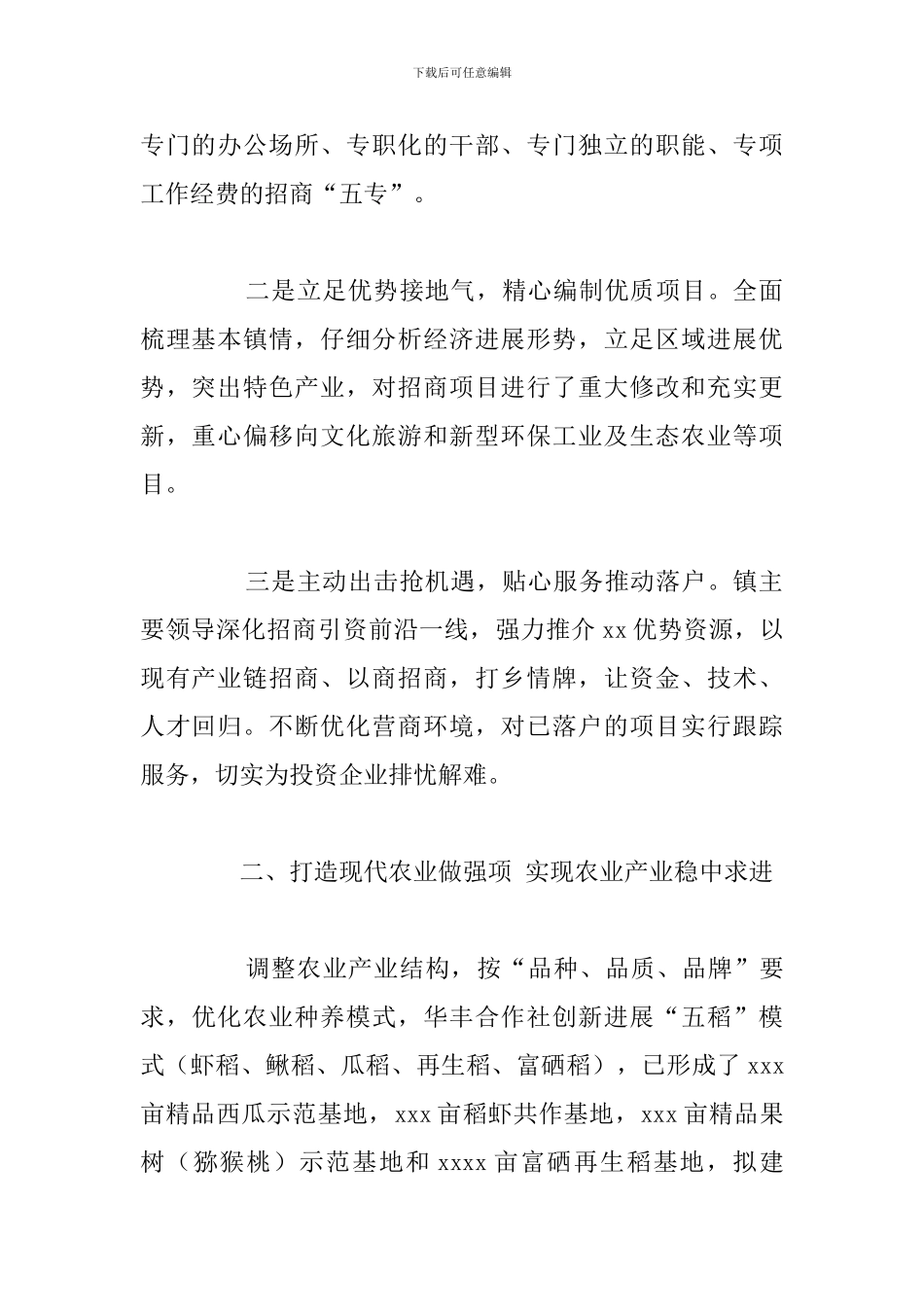 乡镇2024年推动工业企业发展工作总结_第2页