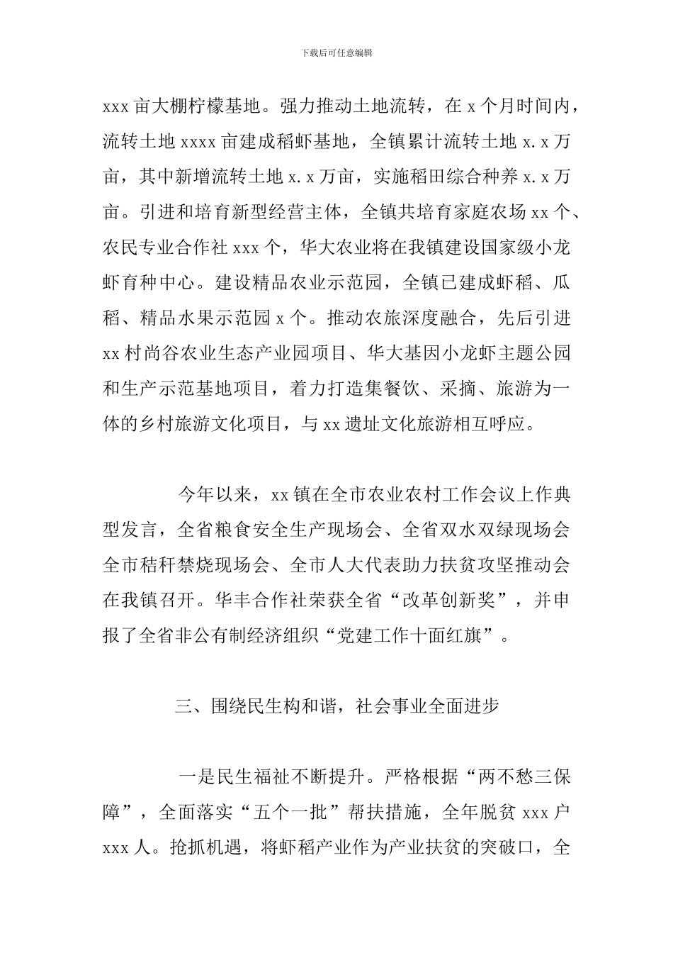 乡镇2024年推动工业企业发展工作总结_第3页