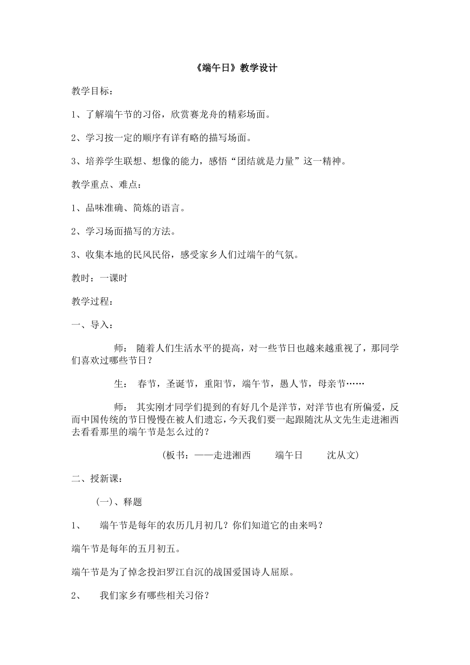 端午日-(3)_第1页