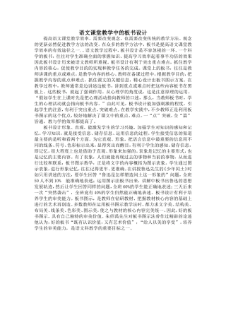 语文课堂教学中的板书设计