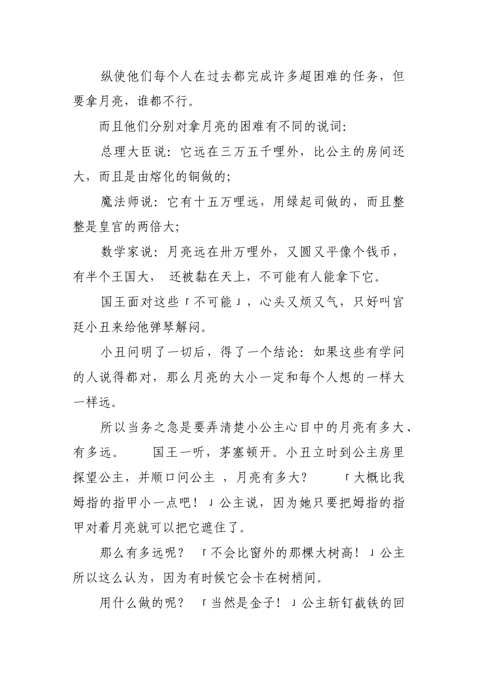 游戏是与孩子沟通的唯一语言_第2页