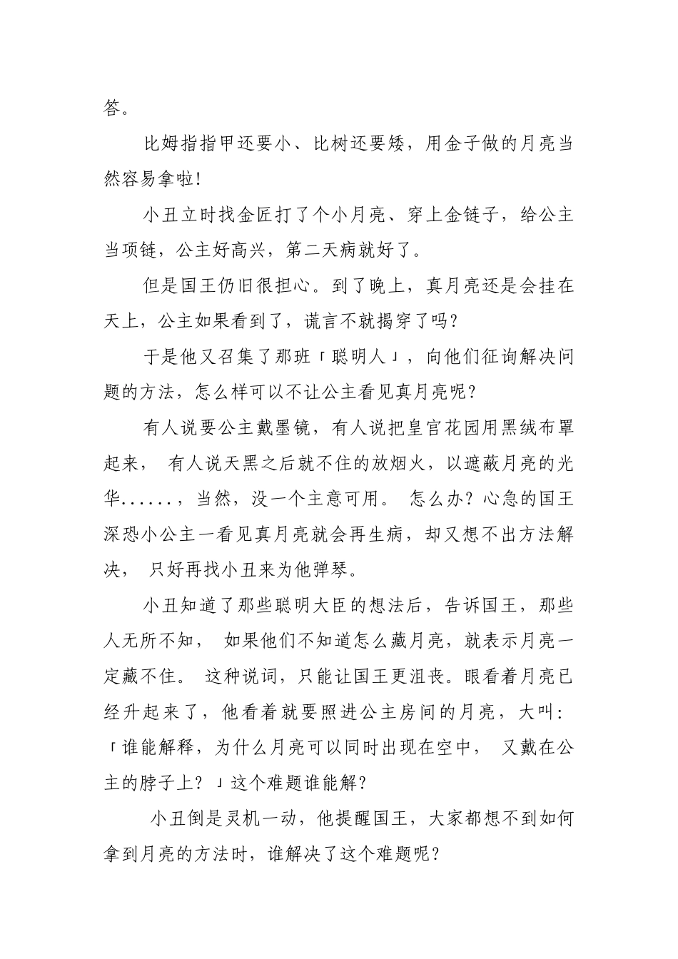 游戏是与孩子沟通的唯一语言_第3页