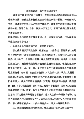 走进新课改,高中语文怎么学？