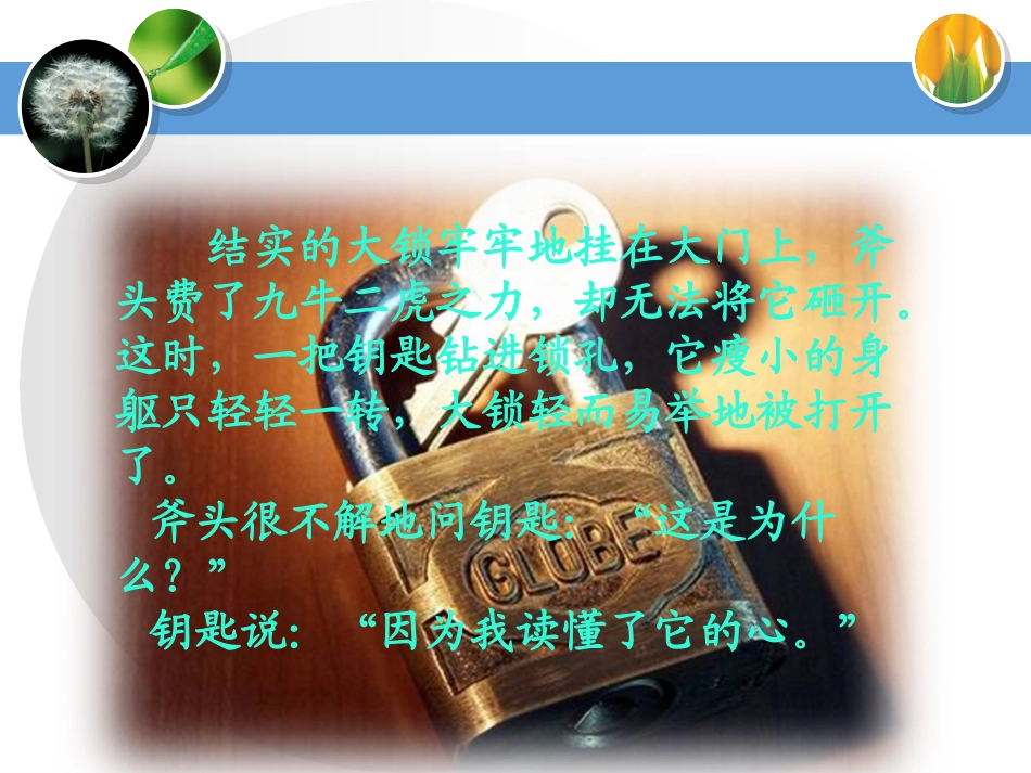 读懂学生的心_第2页