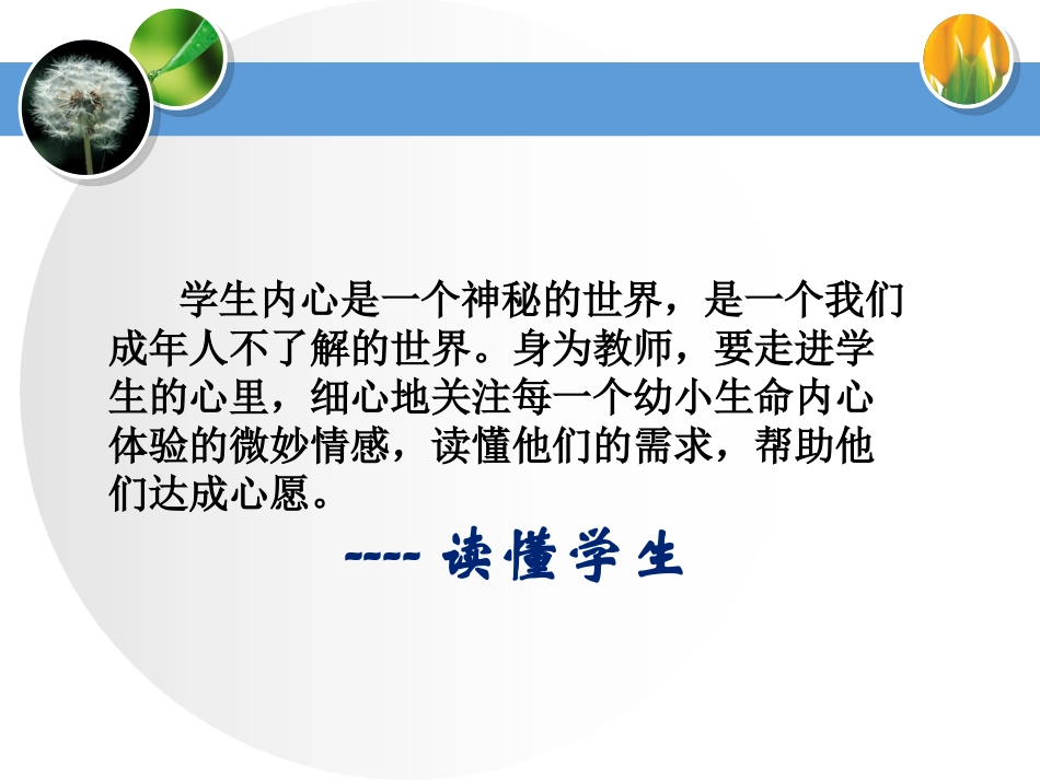 读懂学生的心_第3页