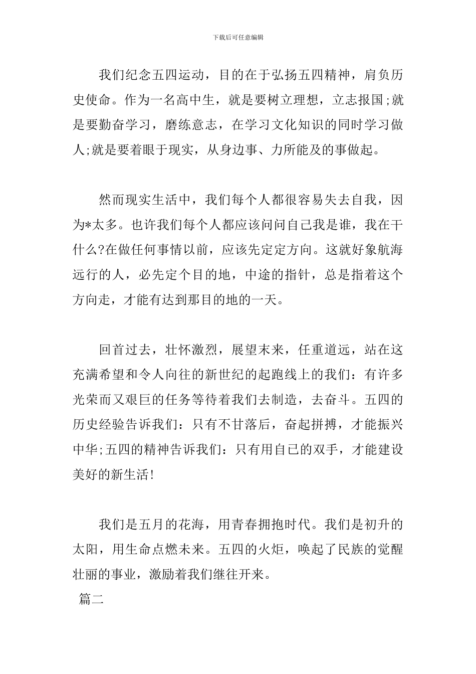 2024年青年节演讲稿范文_第2页