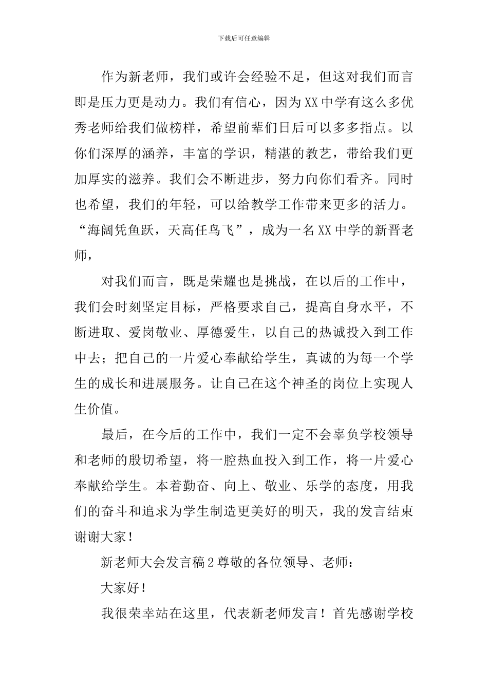 新教师大会发言稿_第2页