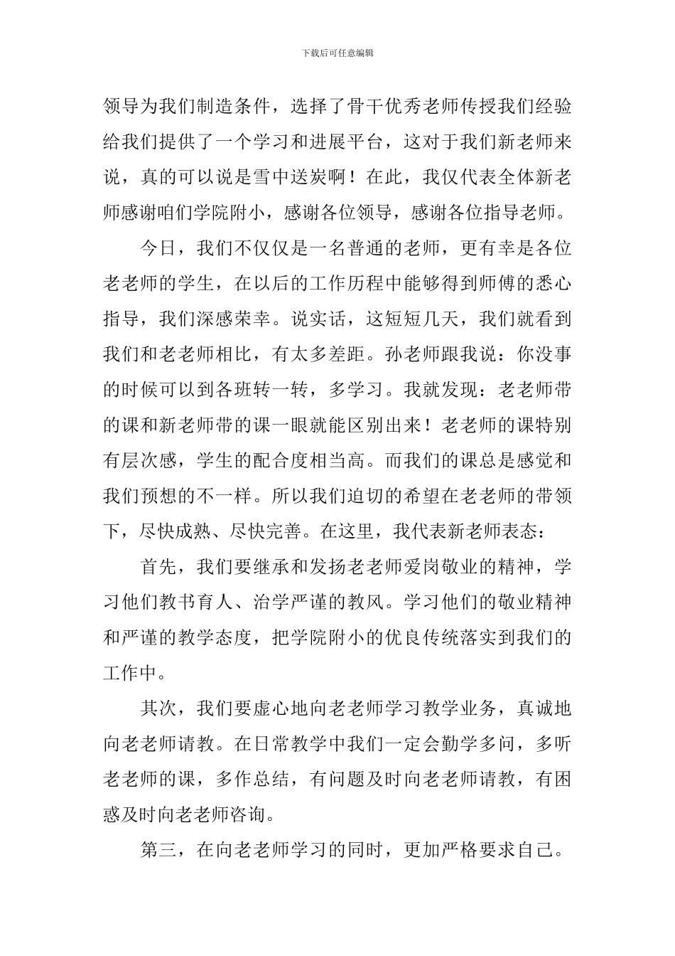 新教师大会发言稿_第3页