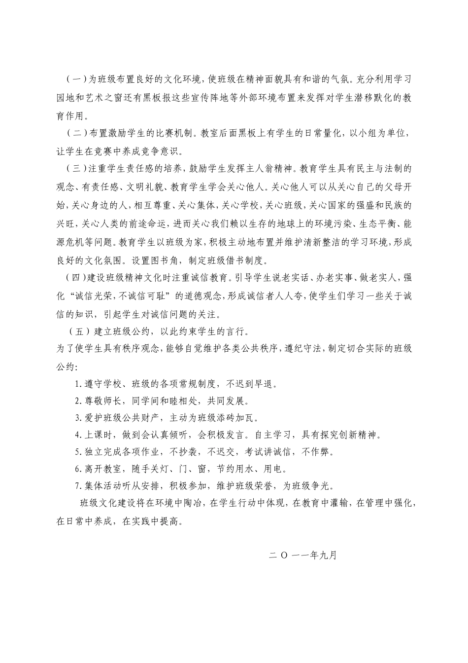 七二班环境建设方案_第2页