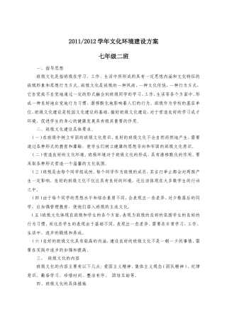 七二班环境建设方案