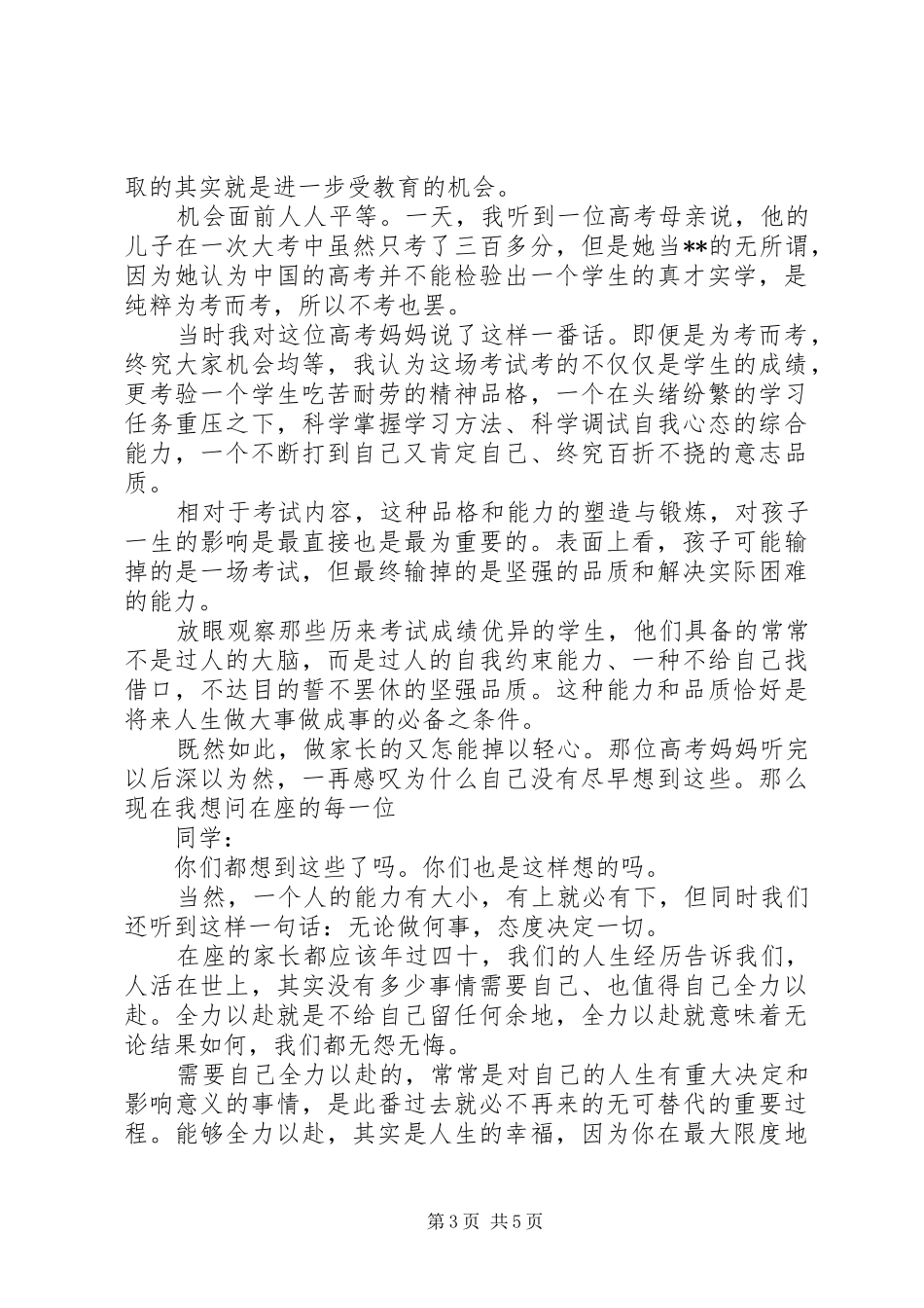 加油吧，孩子们励志演讲稿_第3页