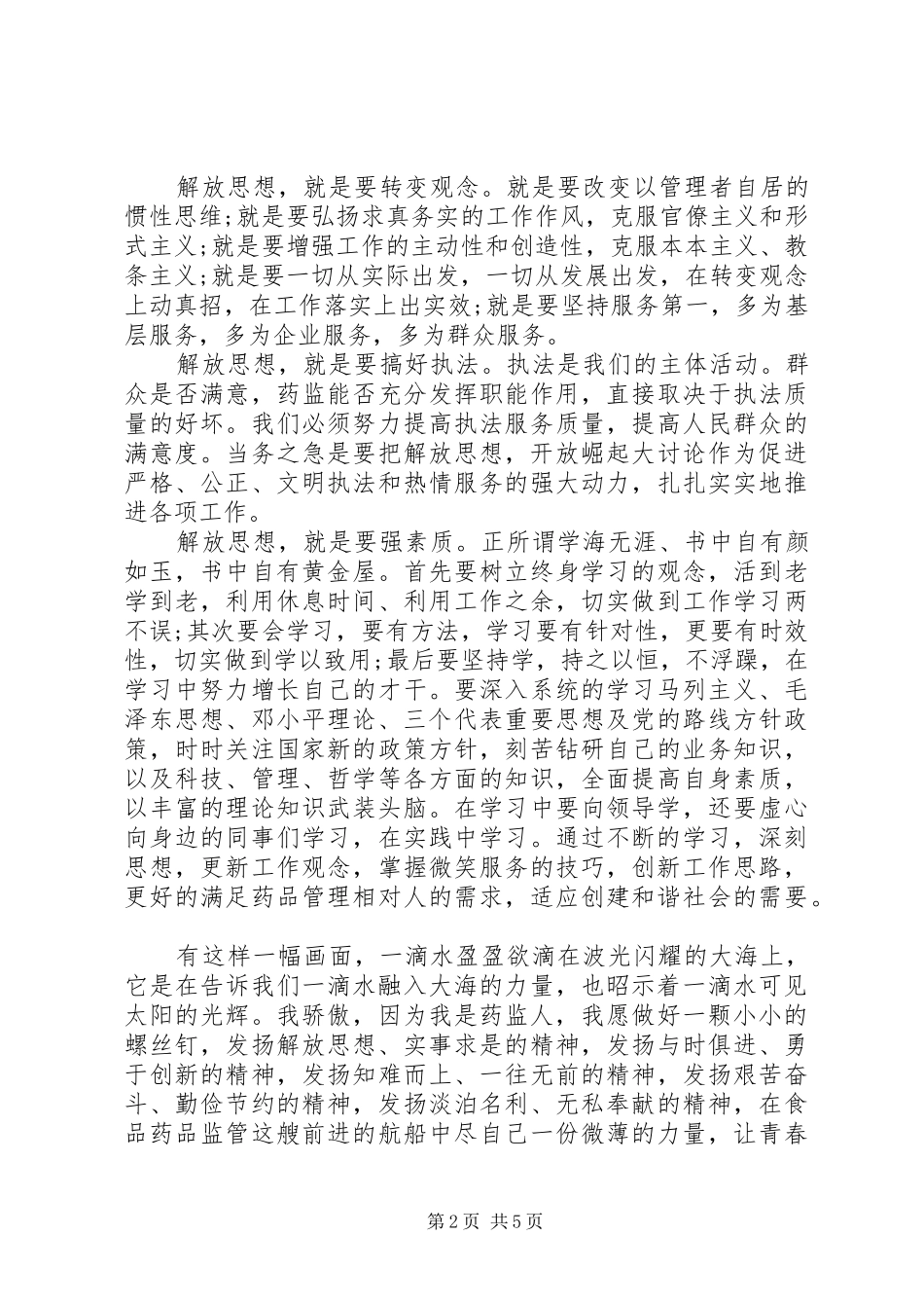 解放思想讲演范文_第2页