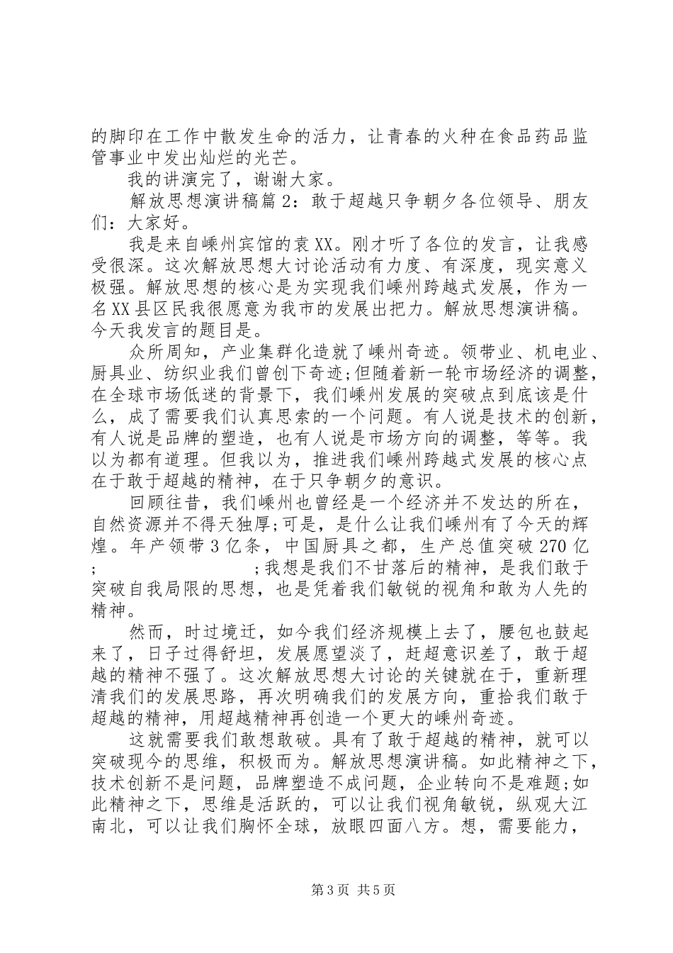 解放思想讲演范文_第3页