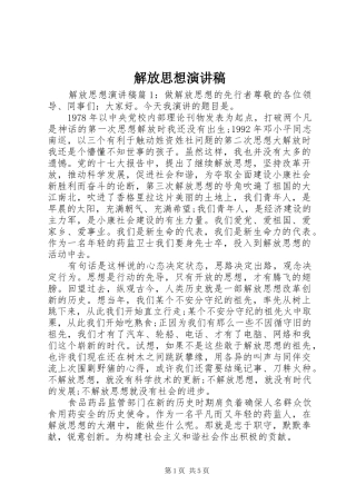 解放思想讲演范文