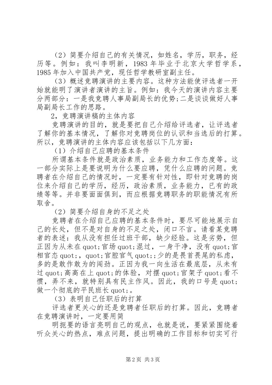关于竞聘演讲稿范文的写作要求_第2页