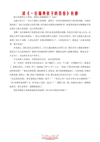 读《一位瑞典孩子的答卷》有感