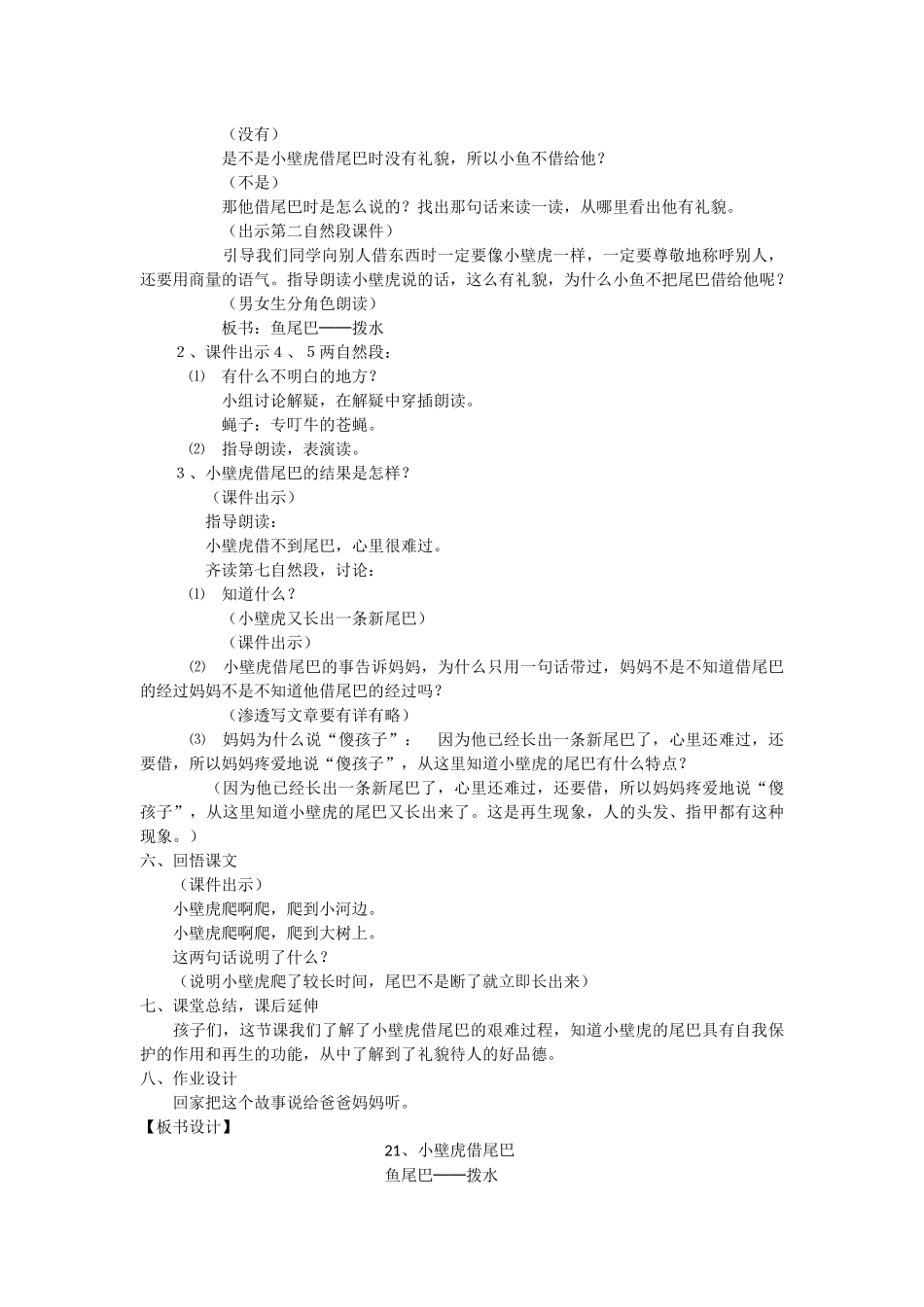 (部编)人教语文2011课标版一年级下册《小壁虎借尾巴》-(8)_第2页