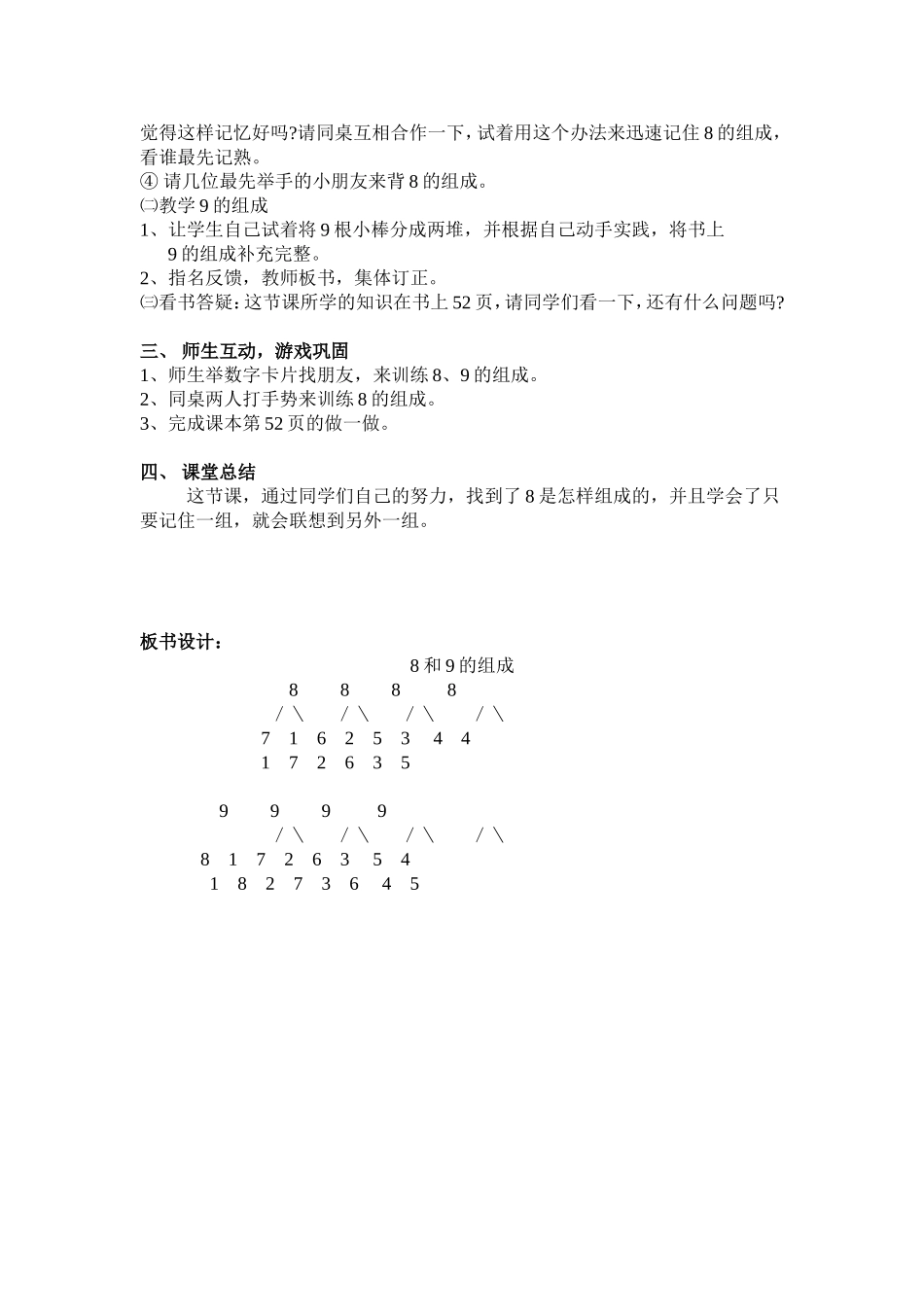 的组成教学设计_第2页