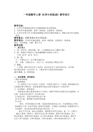 的组成教学设计