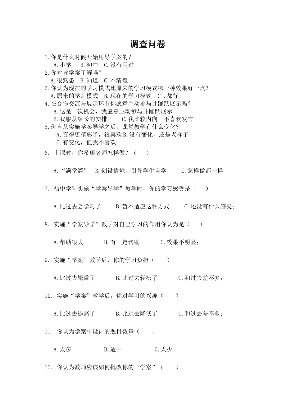 调查问卷-341001_第1页