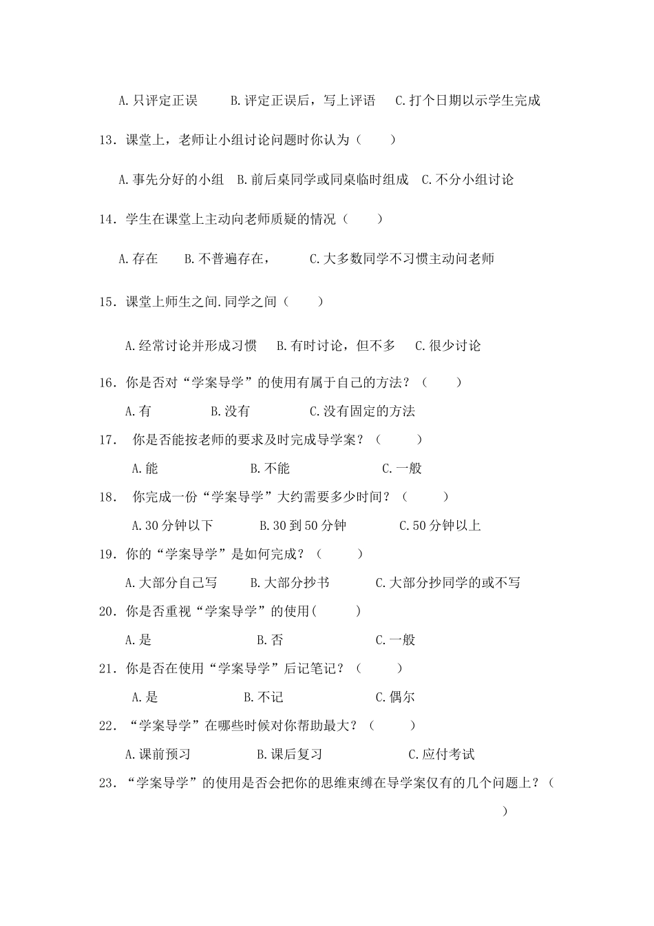 调查问卷-341001_第2页